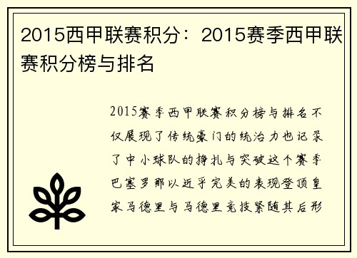 2015西甲联赛积分：2015赛季西甲联赛积分榜与排名