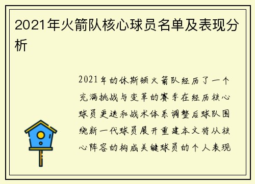 2021年火箭队核心球员名单及表现分析